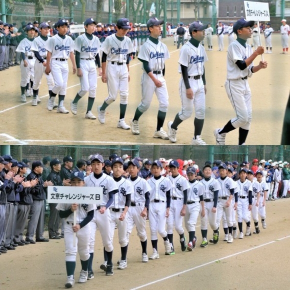 第41回文京区少年軟式野球春季大会　開会