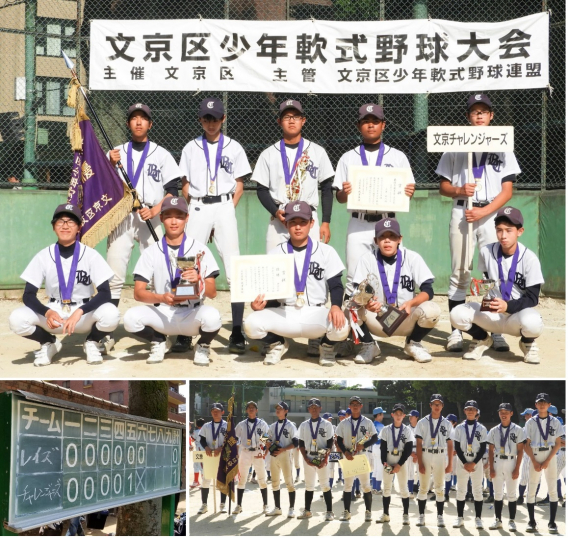 文京春大　優勝　第48回文京区少年軟式野球大会(春季区民大会)　応援ありがとうございました