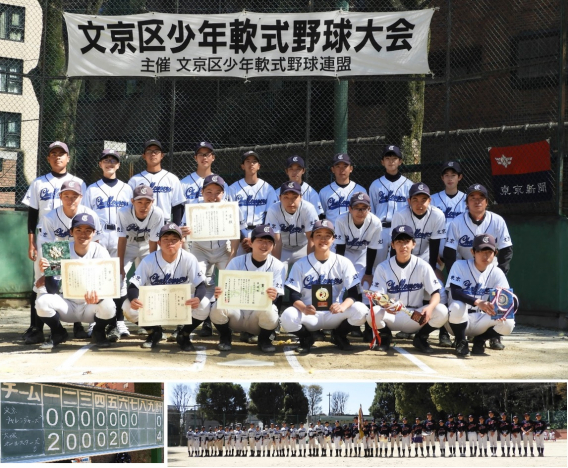 サヨナラ大会　準優勝　第43回文京区少年軟式野球・春季サヨナラ大会　応援ありがとうございました